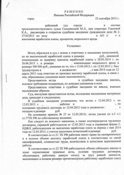 Дело о взыскании заработной платы