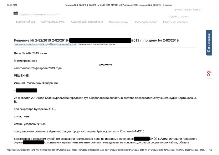 Картинка Признание права пользования жилым помещением