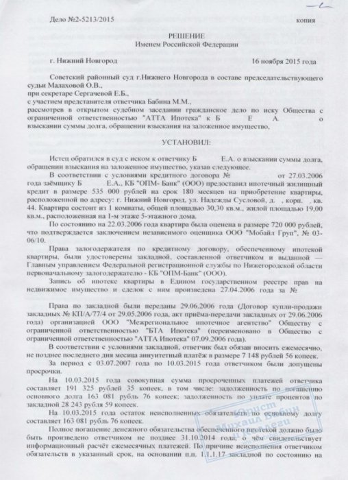 Картинка Отстояли ипотечную квартиру которую банк отбирал за долги