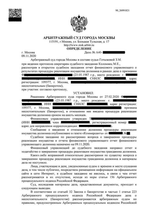 Картинка Через банкротство списаны долги гражданина перед банком