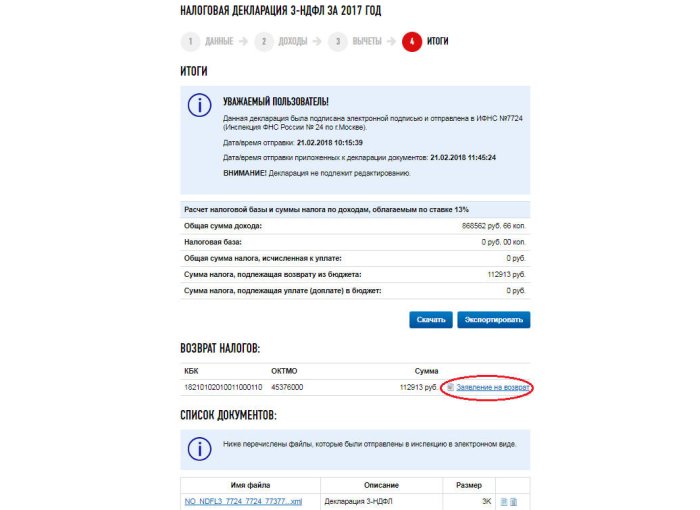 Картинка Заявление на возврат излишне уплаченного налога