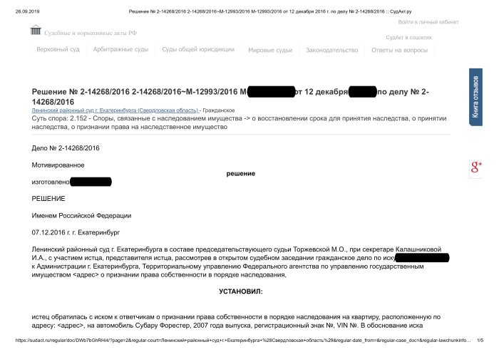 Картинка Признание права собственности на имущество в порядке наследования