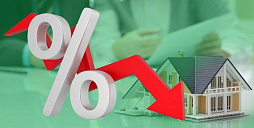 Картинка Самая низкая ставка по ипотеке