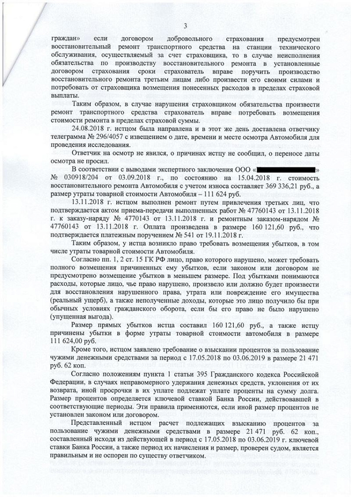 Удовлетворен иск к страховой компании на ремонт автомобиля