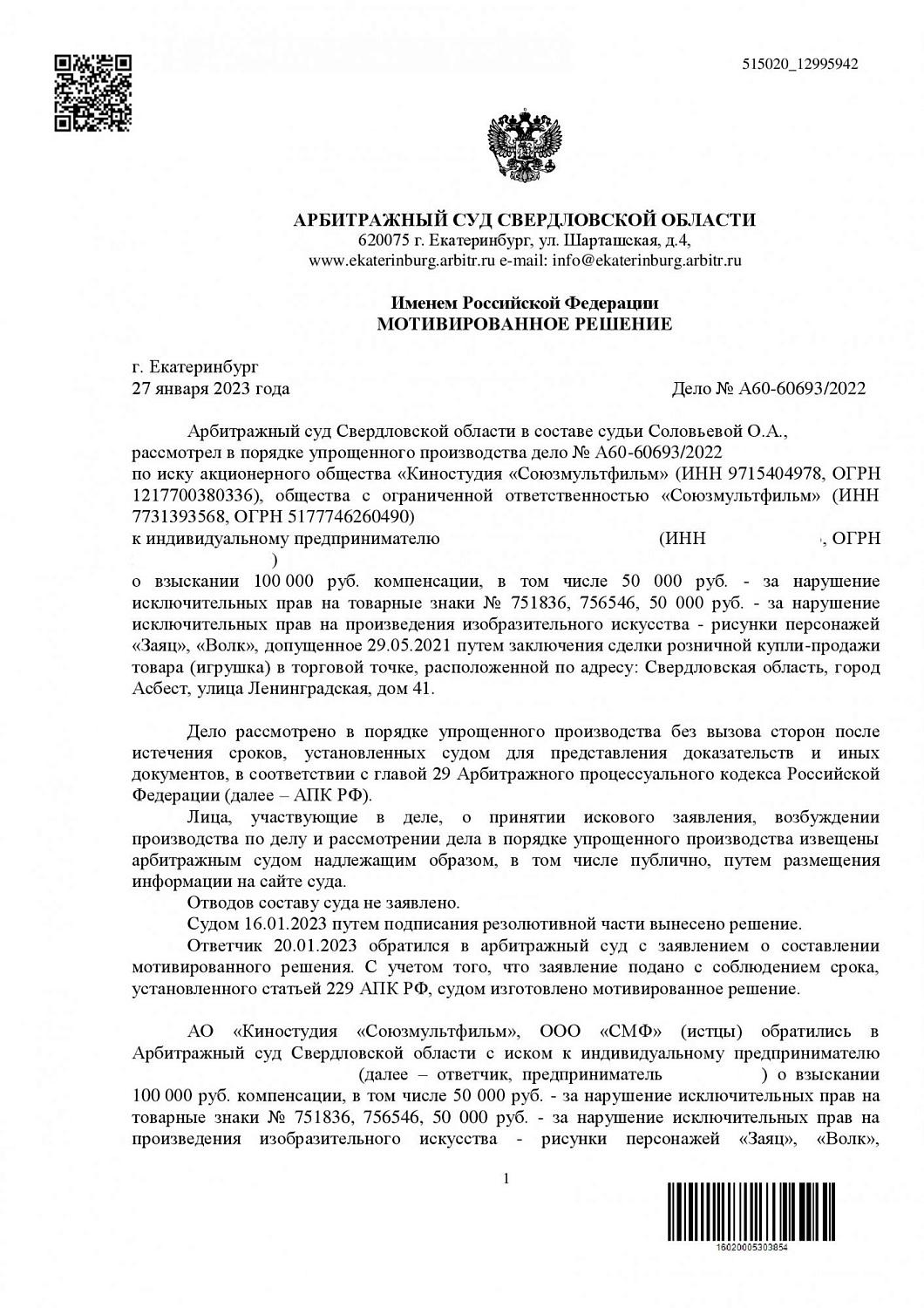 Картинка Нарушение исключительных прав на рисунки персонажей