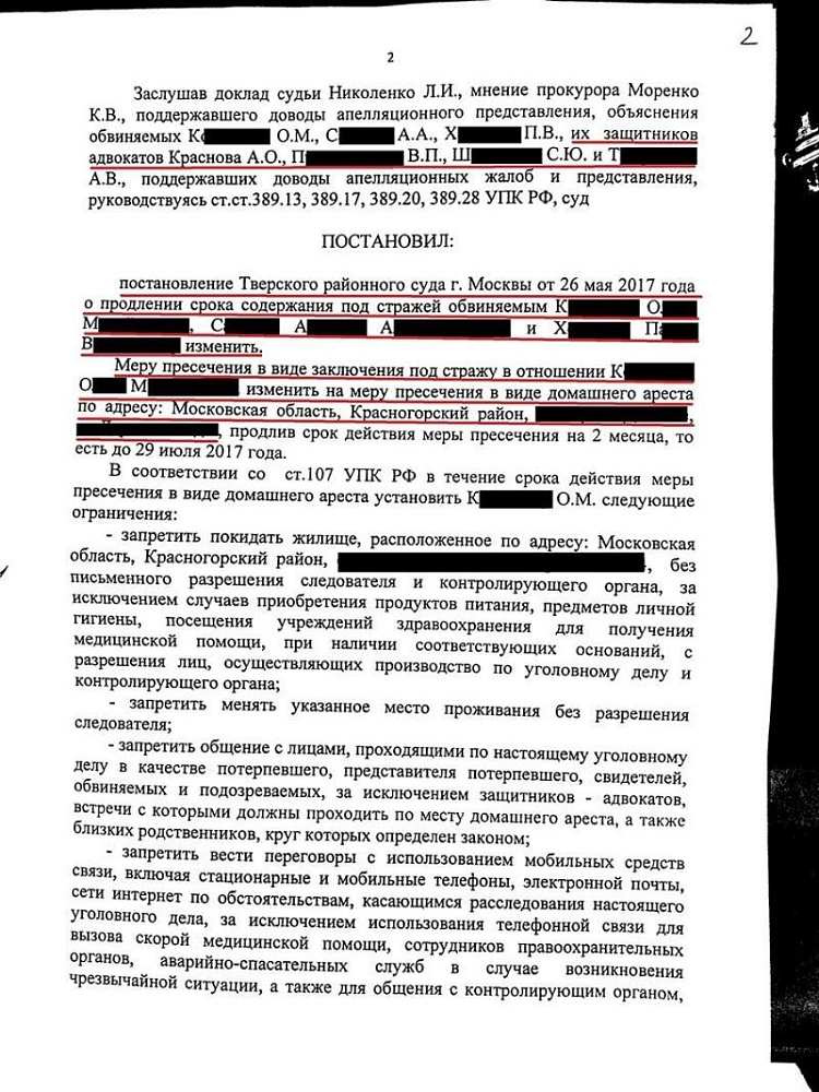 Освобождение клиента из-под стражи