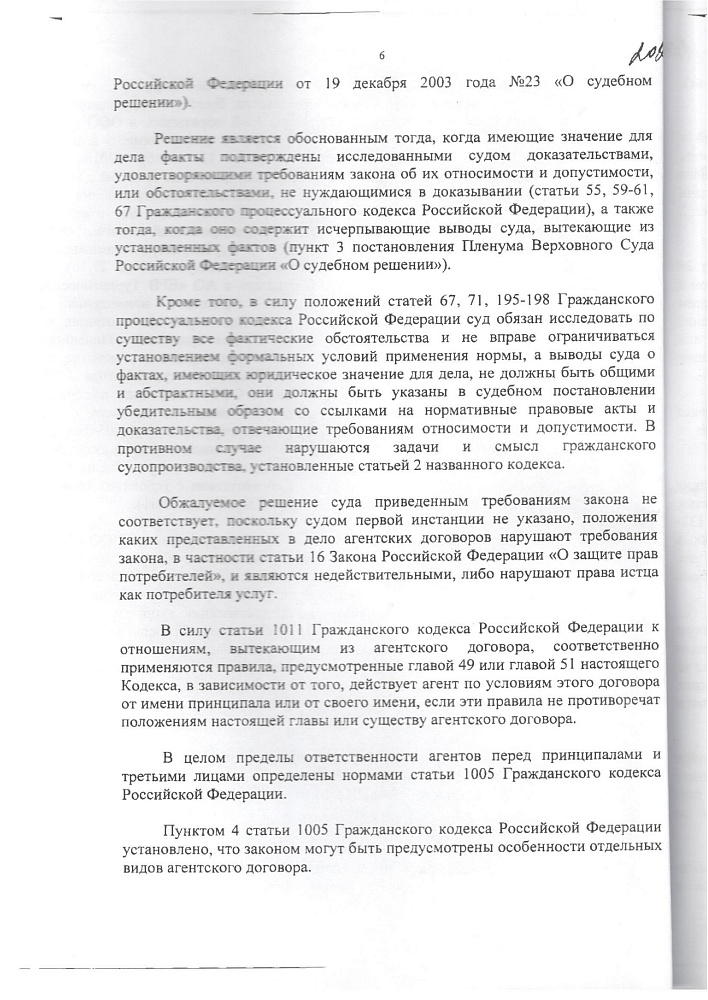 Дело о возврате денежных средств за тур