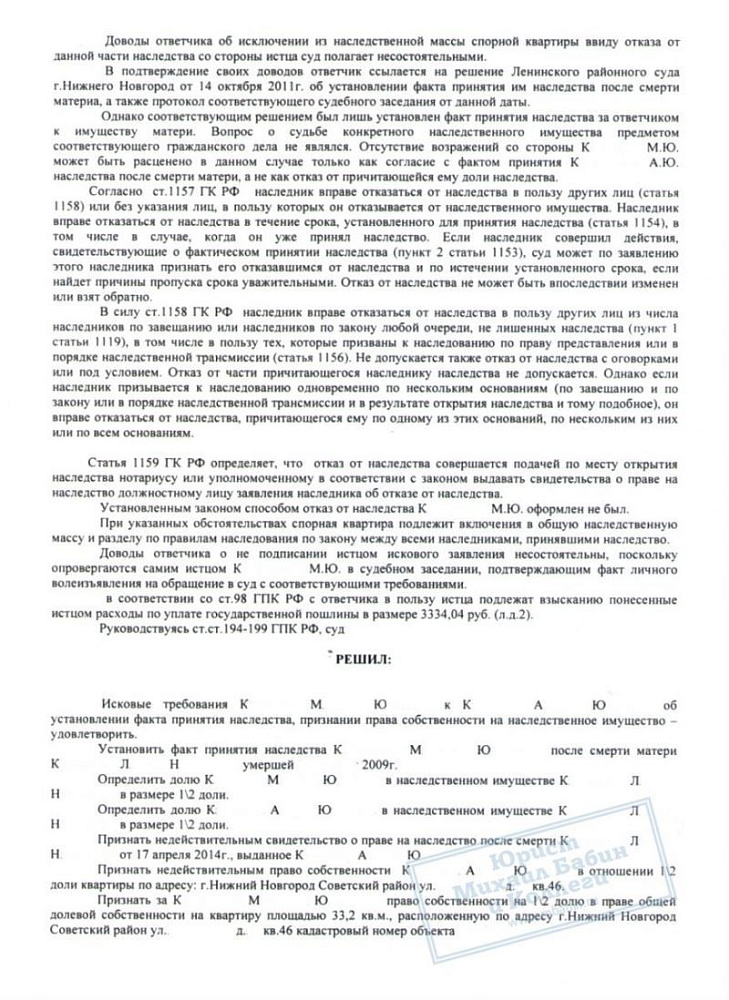 Адвокат разрешил сложное наследственное дело