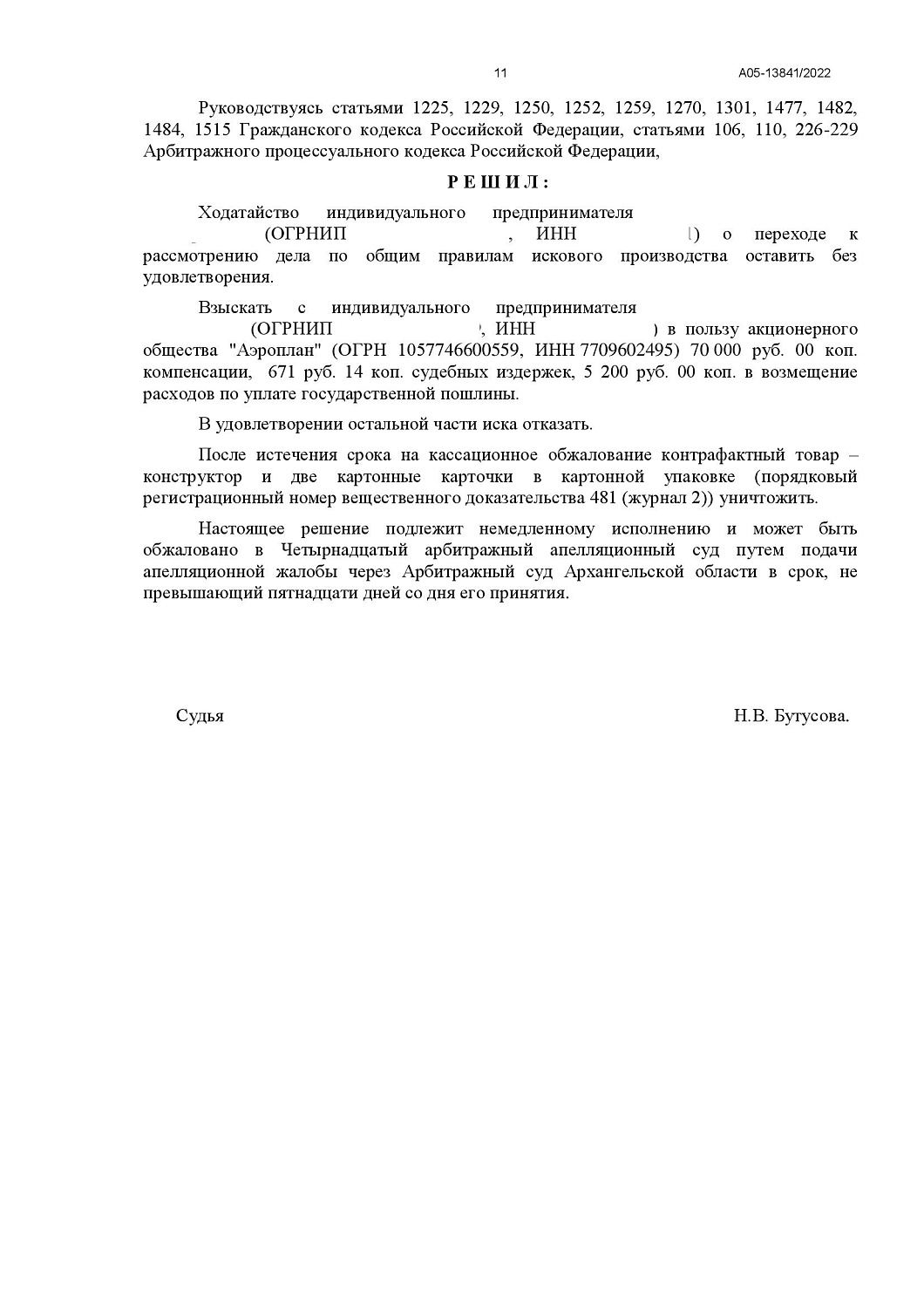 Картинка Нарушение исключительных прав на изображения героев мультфильма «Фиксики»