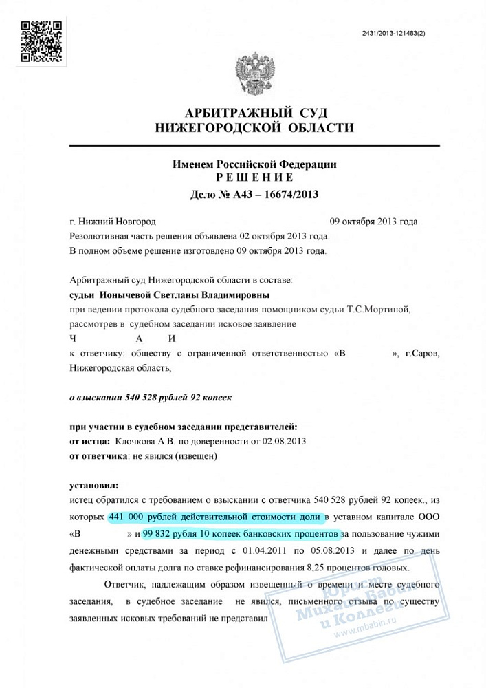 Обязали организацию выплатить клиенту его долю капитала с процентами