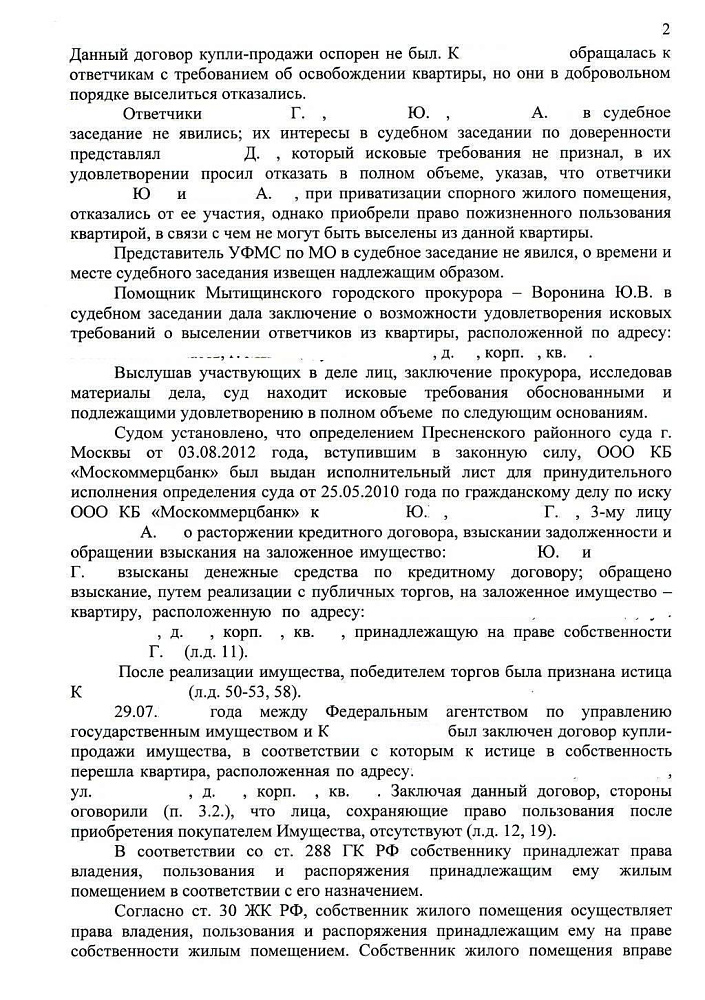 Картинка Дело о прекращении права пользования жилым помещением