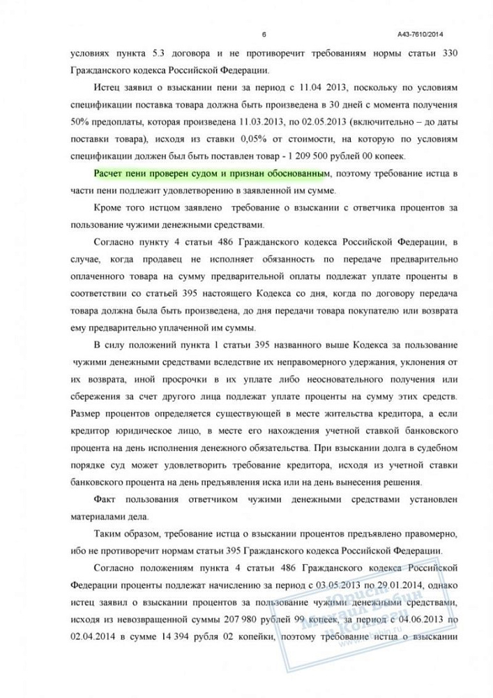 Поставщик вынужден оплатить долг, неустойку и штраф