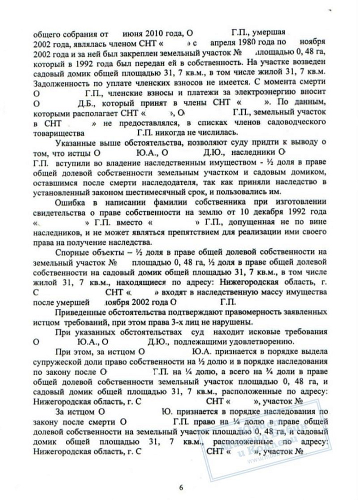 Отстояли право собственности на садовый участок