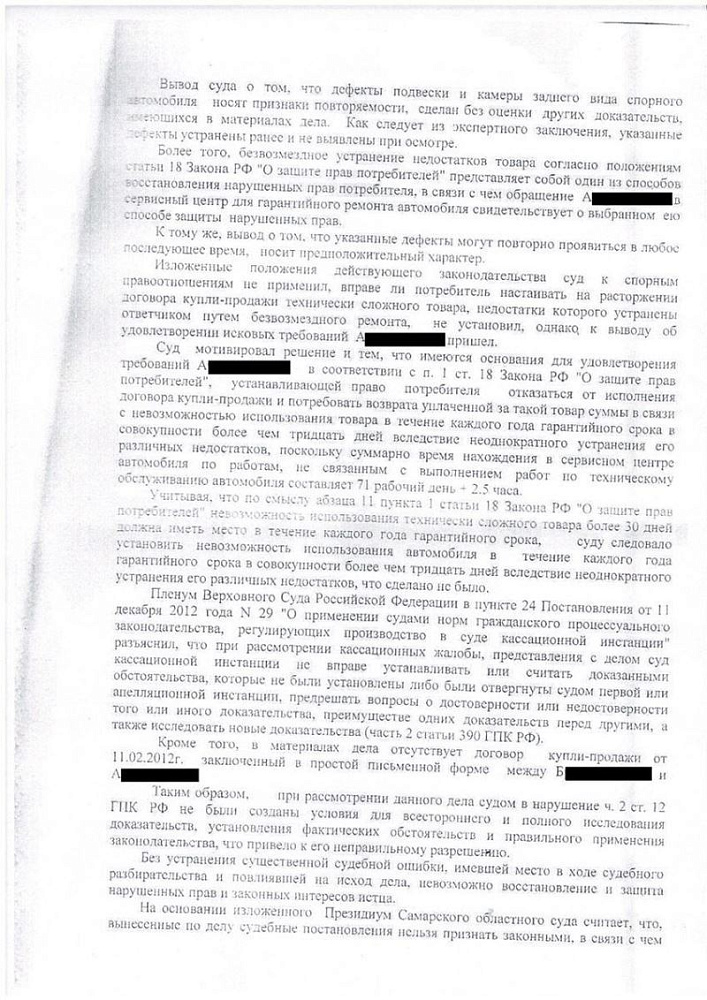 Отмена решения о взыскании с дилерского центра клиента