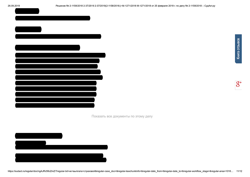 Требование к страховой компании о взыскании страхового возмещения