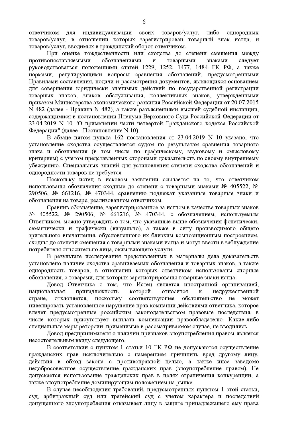 Картинка Нарушение исключительных прав на товарные знаки «Levi’s»