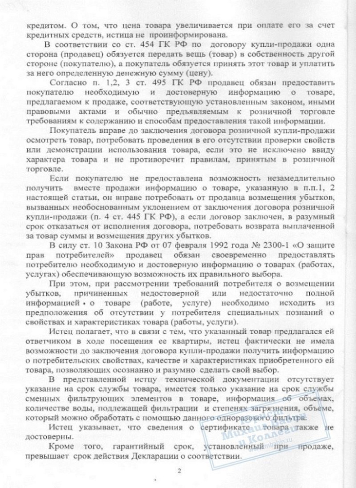 Освободили пенсионерку от навязанного в кредит товара